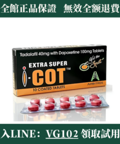 【紅魔】EXTRA SUPER I COT 雙效犀利士紅魔 140mg (10錠裝)