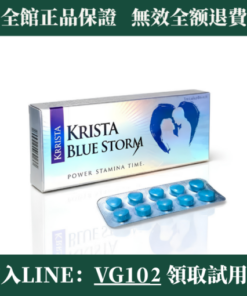 【藍色風暴】 Krrista Blue Storm 超級雙效威而鋼 260mg (10錠裝)
