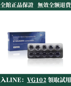 【藍鑽】Stenagra Super Power 超級雙效威而鋼 200mg (10錠裝)